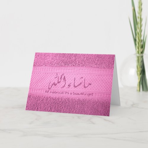 Islam Aqiqah birth Card