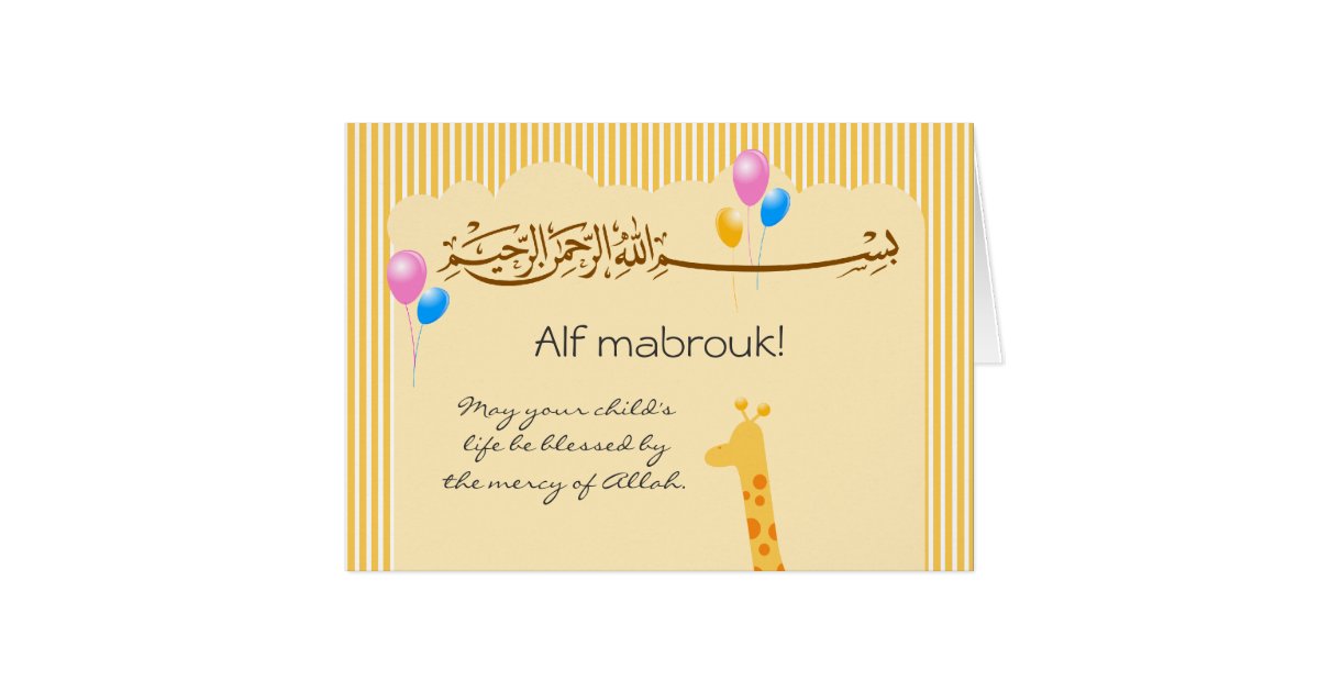 islam-aqiqah-birth-congratulation-baby-card-zazzle