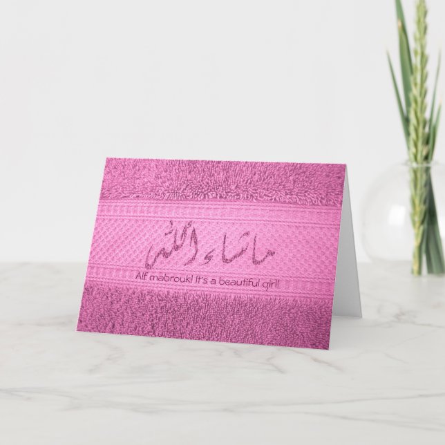 Islam Aqiqah birth congratulation baby towel Card (Front)