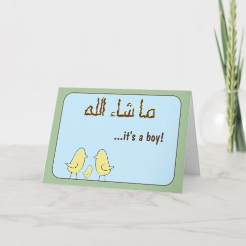 Islam Aqiqah congratulation muslim baby bird Card