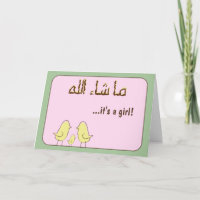 Islam Aqiqah congratulation muslim baby bird Card