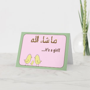 Islam Aqiqah congratulation muslim baby bird Card