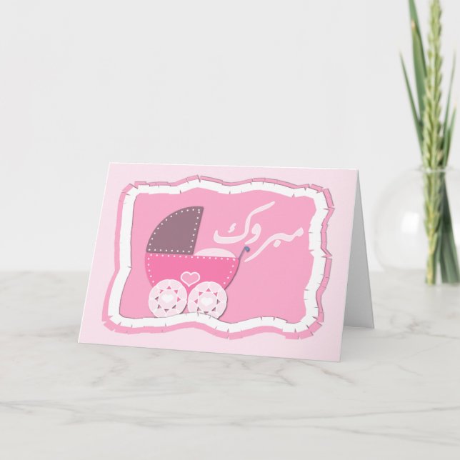 Islam Aqiqah congratulation muslim baby buggy Card (Front)