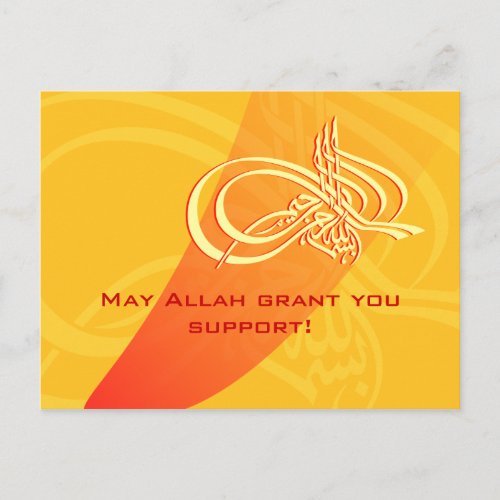 Islam Bismillah motivational support help Allah Postcard