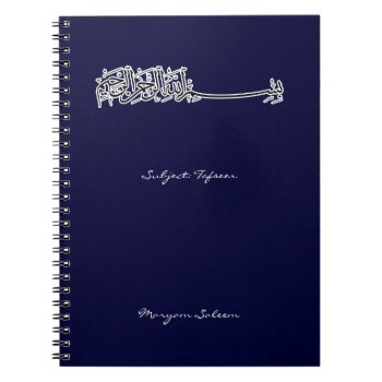 Islam Islamic Bismillah Basmallah Name Subject Notebook by myislamicgifts at Zazzle