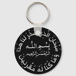 Islam Muslim Arabic Travel Dua/dua Al Safar Keychain