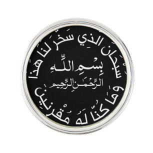 Islam Muslim Arabic Travel Dua/dua Al Safar Lapel Pin