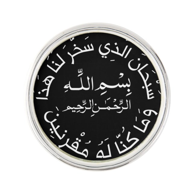 Islam Muslim Arabic Travel Dua/dua Al Safar  Lapel Pin (Front)