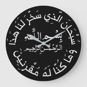 Islam Muslim Arabic Travel Dua/dua Al Safar Large Clock