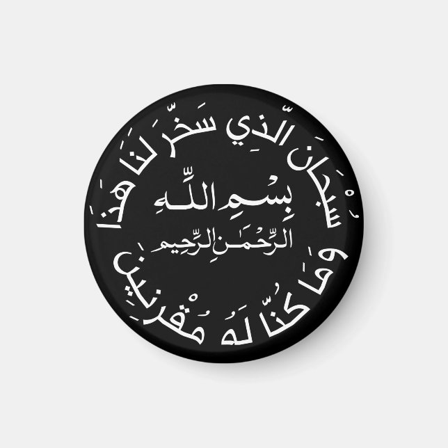 Islam Muslim Arabic Travel Dua/dua Al Safar  Magnet (Front)