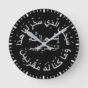Islam Muslim Arabic Travel Dua/dua Al Safar Round Clock
