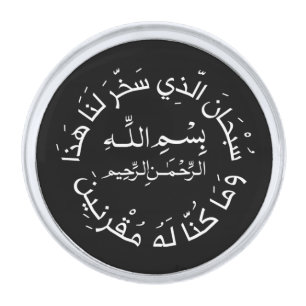 Islam Muslim Arabic Travel Dua/dua Al Safar Silver Finish Lapel Pin