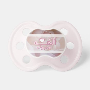 Islam Rose Arabic Alf Mabrouk Baby Congrats Pacifier by myislamicgifts at Zazzle