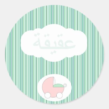 Islamic Aqeeqah Muslim Baby Stroller Buggy Classic Round Sticker by myislamicgifts at Zazzle