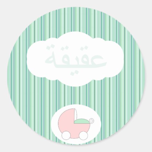 Islamic Aqeeqah Muslim baby stroller buggy