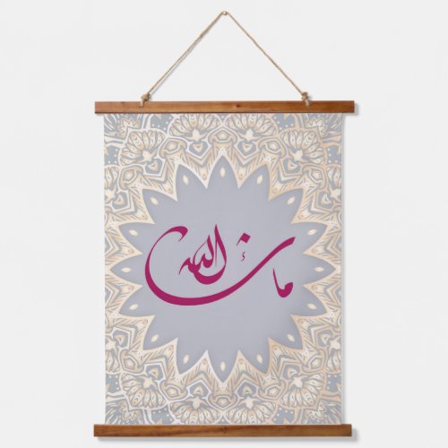 Islamic Arabic Calligraphy Mashallah Design Hanging Tapestry