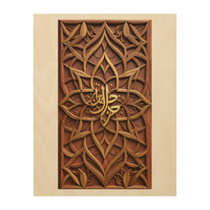 Islamic Arabic Calligraphy Wood Wall Art, 3D Wood Art