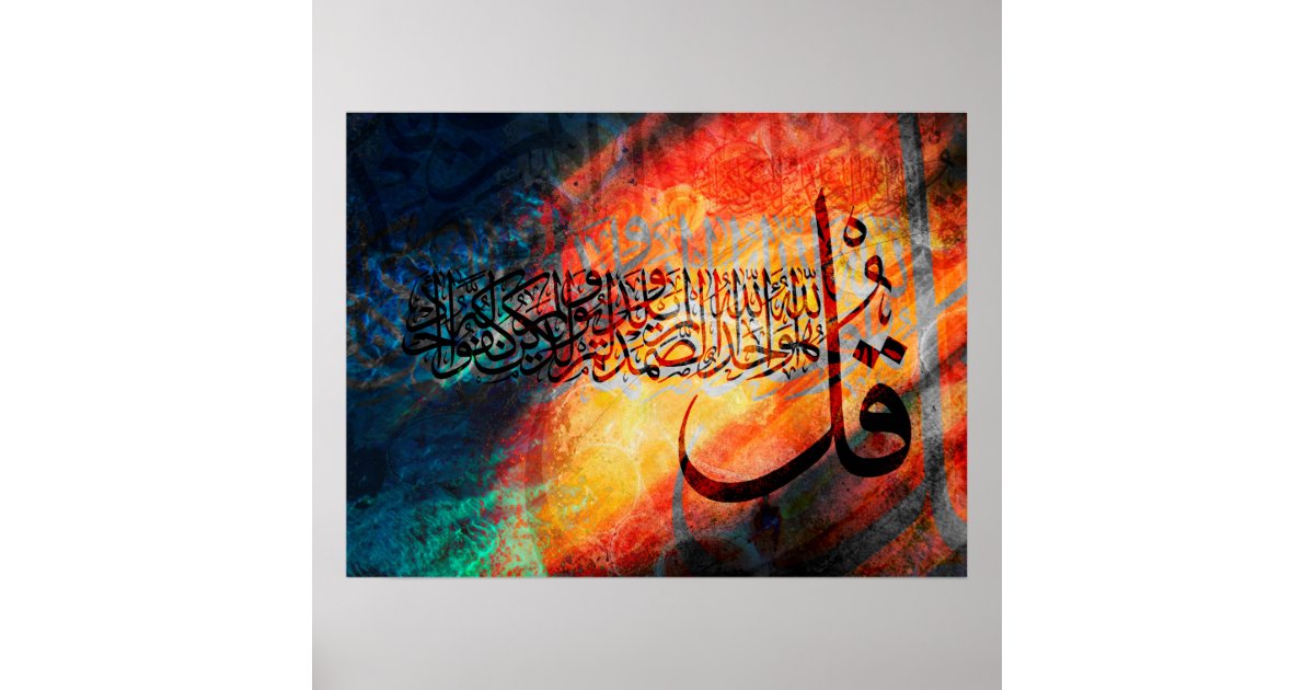 Islamic Art Arabic Calligraphy Quran Al Ikhlas Poster Zazzle Com