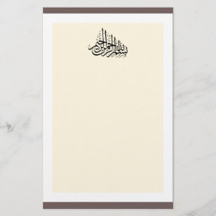 Islamic Basmallah Bismillah arabic elegant Stationery