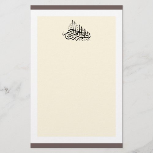 Islamic Basmallah Bismillah arabic elegant Stationery