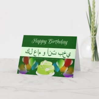 Islamic Birthday Card