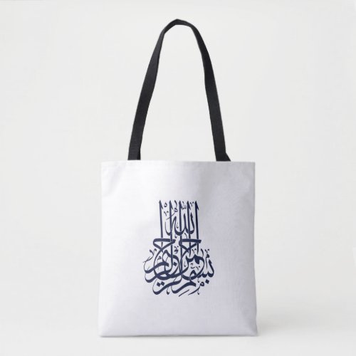 Islamic Bismillah  Arabic Calligraphy Basmala Pos Tote Bag