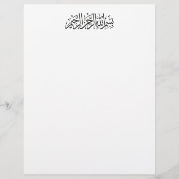 Islamic Bismillah Arabic Muslim Calligraphy by myislamicgifts at Zazzle