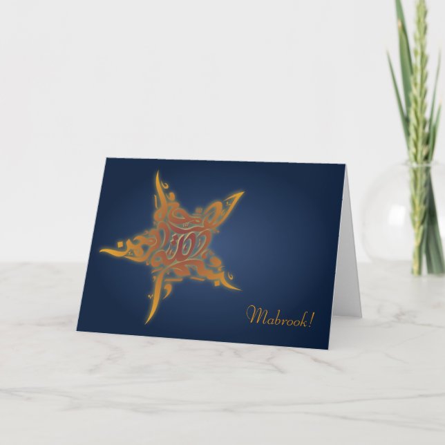 Islamic Bismillah mabruk mabrook muslim greeting Card (Front)