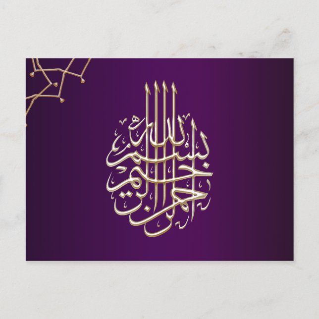Islamic Bismillah purple Muslim calligraphy Postcard (Front)