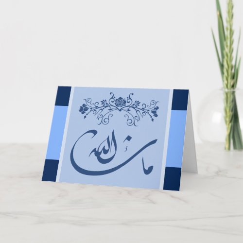 Islamic blue masha card