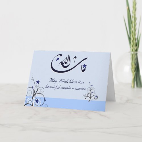 Islamic blue mashaAllah congrats wedding card