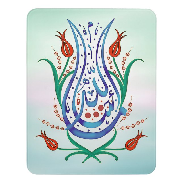 Islamic Calligraphy Door Sign (Contemporary Vert)