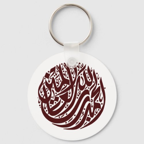 Islamic Calligraphy gift for Muslim Keychain