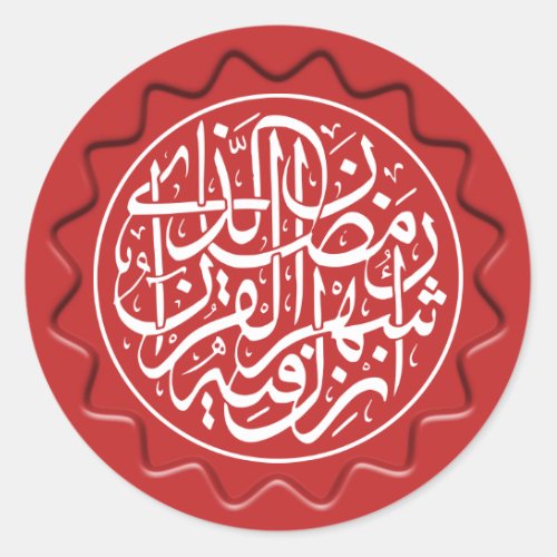 Islamic Calligraphy on Red Wax Seal