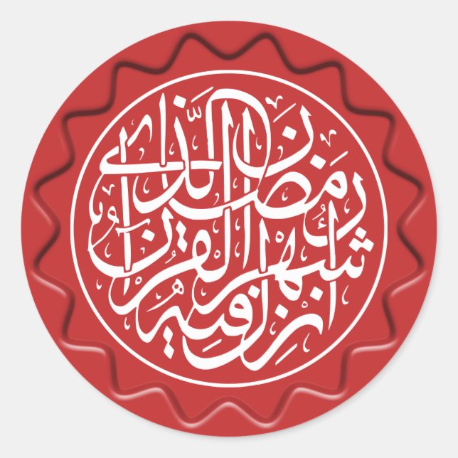 Islamic Calligraphy on Red Wax Seal (Front)