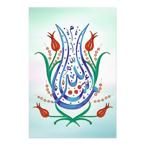 Islamic Calligraphy Photo Print
