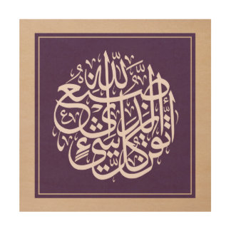Islamic Calligraphy Wood Wall Art Al-Naml - 12"x12