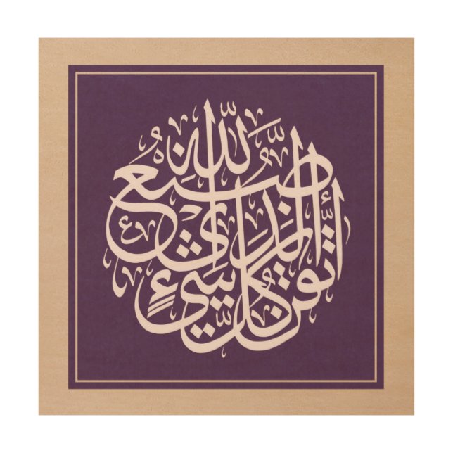 Islamic Calligraphy Wood Wall Art Al-Naml - 12"x12 (Front)