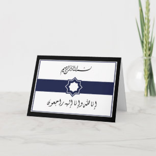 Islamic condolences sympathy inna lillah card