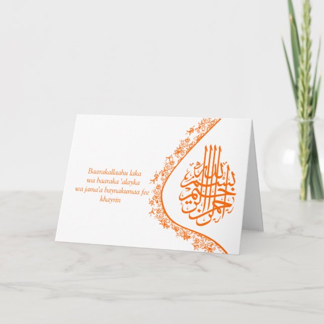 Islamic damask dua congratulations wedding card (Front)