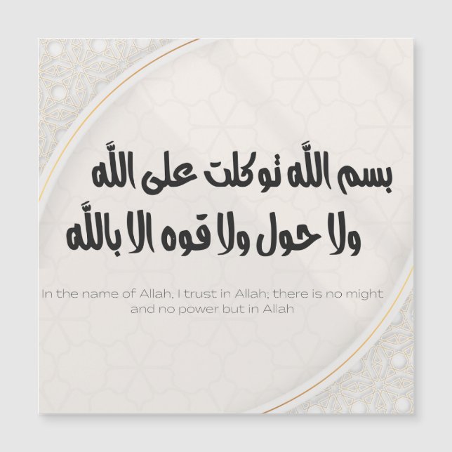 Islamic Dua magnetic Art (Front)