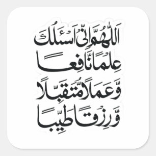 Islamic dua sticker