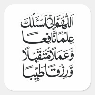 Islamic dua sticker