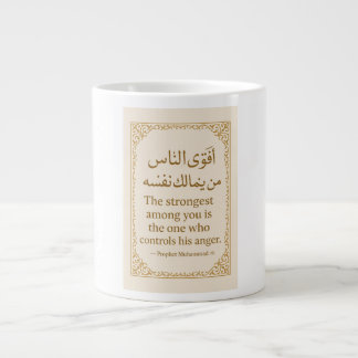 Islamic Hadith Mug – Strength is Controlling Anger