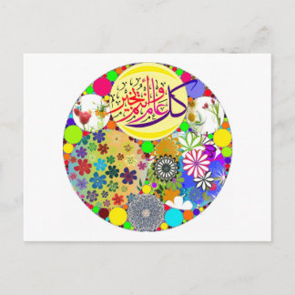 Islamic holiday greetings .. Eid, Ramadan, New yea Postcard