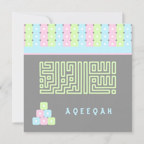 Islamic Islam Aqeeqah Aqiqah cute brick bismillah Card