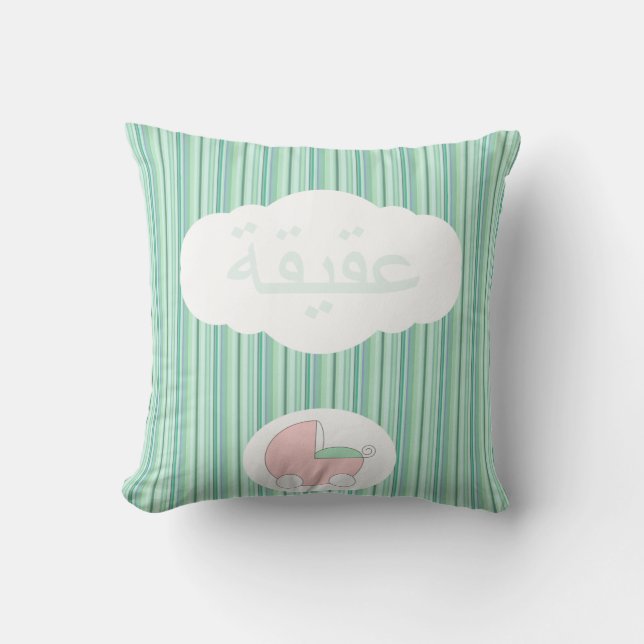 Islamic Islam Aqeeqah baby name Aqiqah muslim Throw Pillow (Front)