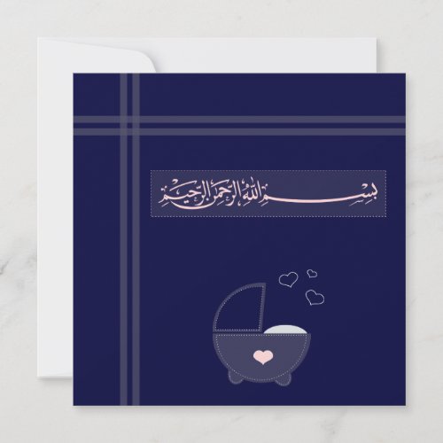 Islamic Islam dark blue Aqeeqah Aqiqah invitation