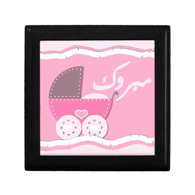 Islamic mabrook muslim baby aqiqah gift box (Front)