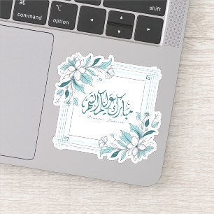 Islamic Modern Floral Calligraphy Ramadan Mubarak Sticker